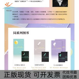 【正版书包邮】寻欢作乐毛姆安徽文艺出版社