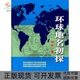 环球地名初探刘伉百花文艺出版 包邮 书 社 正版