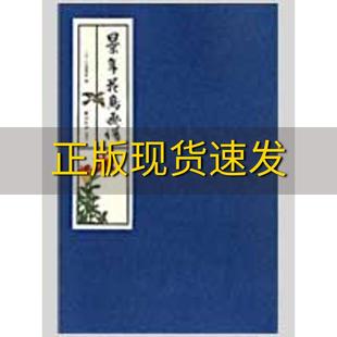 【正版书包邮】景年花鸟画谱今尾景年西泠印社出版社