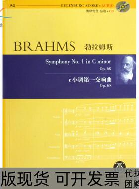 【正版书包邮】51勃拉姆斯学院节庆序曲OP80悲剧序曲OP81海顿主题变奏曲OP56A勃拉姆斯湖南文艺出版社
