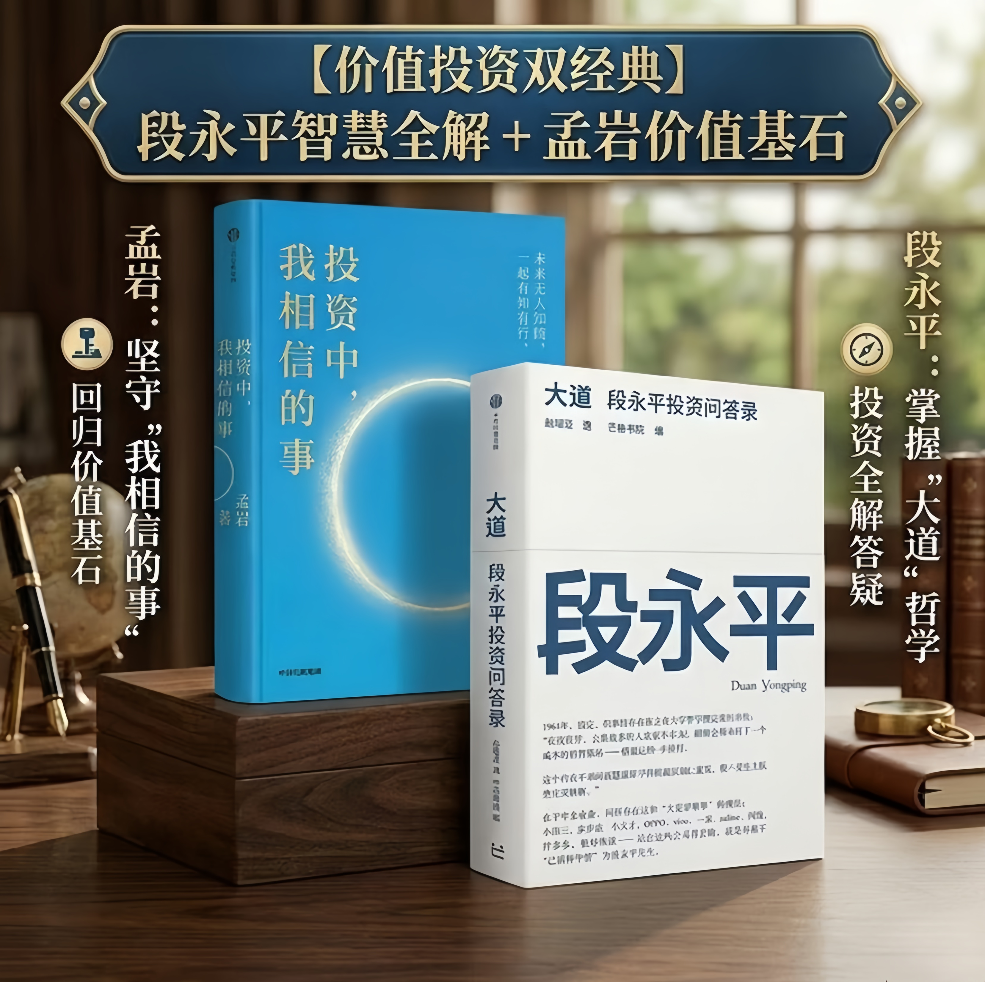 【大道 段永平投资问答录+投资中 我相信的事】孟岩 有知有行 播客无人知晓 8年投资实证 投资第一课 四笔钱 长稳海