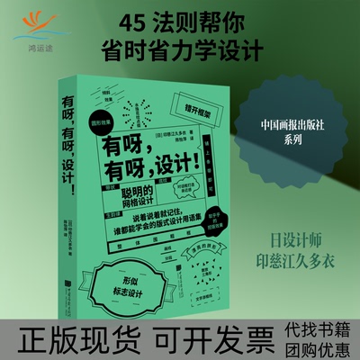 【正版书包邮】有呀有呀设计印慈江久多衣陈怡萍中国画报出版社