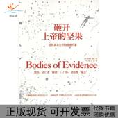 包邮 砸开上帝 社接力出版 正版 社 绝密档案nbsp接力出版 书 绝密档案砸开上帝 坚果法医从未公开