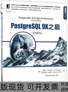 【正版书包邮】PostgreSL9X之巅原书第2版艾博拉艾哈迈德机械工业出版社