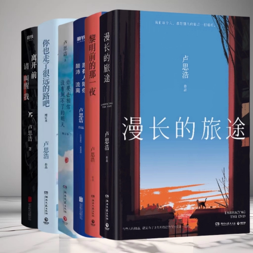 你也走了很远的路吧卢思浩