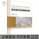 影响湛垚垚科学出版 海水酸化对海胆 新书 社 正版