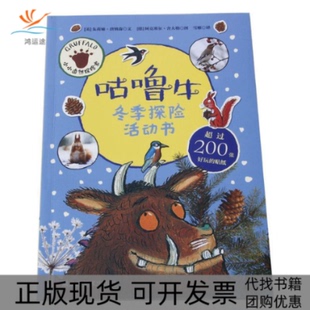 【正版书包邮】孙俪书全套9册种子去哪里冰雪中的生命368周岁绘本爱能永恒人类的房子中国福利会出版社唐纳森黑龙江美术出版社