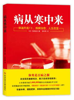 正版现货病从寒中来李冬雪译