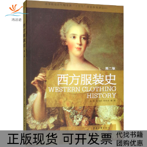 【正版书包邮】西方史第2版赵刚张技术徐思民东华大学出版社