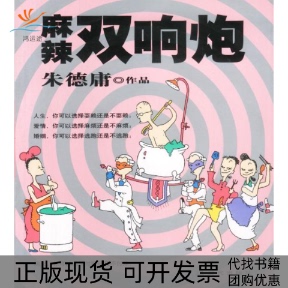 【正版书包邮】麻辣双响炮庸漫画作品庸现代出版社