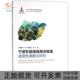 宁波东部海域海洋牧场适宜调查与评价焦海峰王一农费岳军作中国海洋出版 包邮 书 社 正版