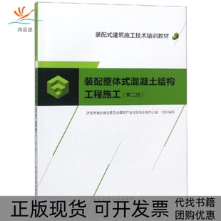 包邮 书 装 配整体式 社 混凝土结构工程施工卢保树张茜中国建筑工业出版 正版