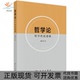 哲学论哲学质透视薛守义科学出版 新书 社 正版