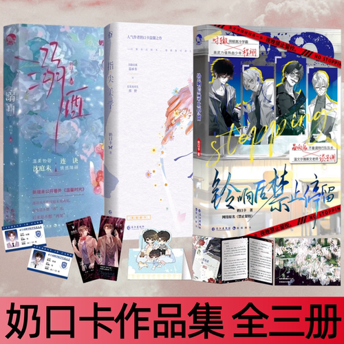 奶口卡溺酒指尖美学铃响后禁止停
