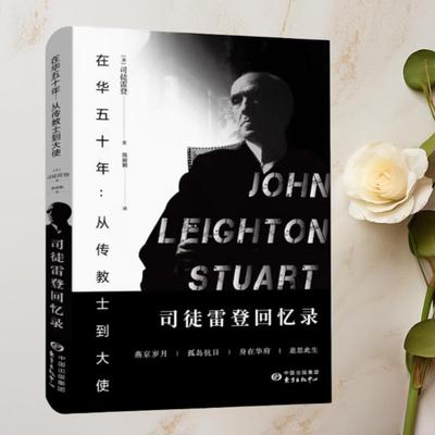 在华五十年从传教士到大使
