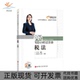 正版 书 包邮 100小时过注会税法王颖北京科学技术出版 社
