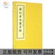 四库未收子部珍本汇刊2赖仙原本催官经赖布衣郑同校华龄出版 包邮 书 社 正版
