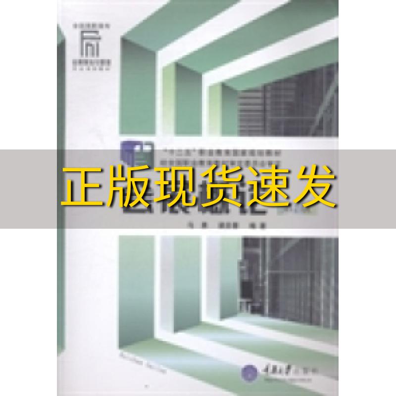 【新书正版】会展概论马勇梁圣蓉重庆大学出版社
