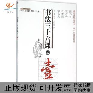 【正版书包邮】书法三十六课之1项宇漓江出版社