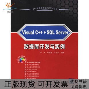 VisualCSLServer数据库开发与实例李涛清华大学出版 包邮 书 社 正版