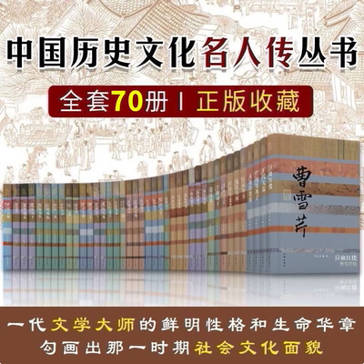 中国历史文化名人传丛书作家出版