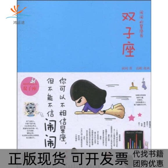 【正版书包邮】双子座闹闹的星座书闹闹中信出版社