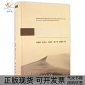 生态水文学基础李荣出版 中国沙区生态重建与恢复 新书 社 正版