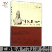 包邮 书 韩愈在潮州曾楚楠暨南大学 正版