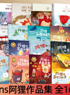 【hans阿狸作品集 全16册】阿狸旋木花园+呓语+尾巴+梦之城堡+永远站+阿狸的名字+魔法天气+发光橘子+精灵国冒险+天空海奇遇