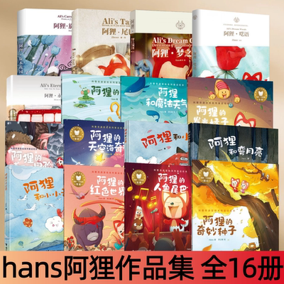 hans阿狸旋木花园呓语尾巴