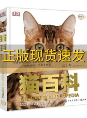 【正版书包邮】DK猫百科DK公司中国大百科全书出版社