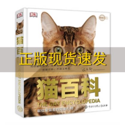 【正版书包邮】DK猫百科DK公司中国大百科全书出版社