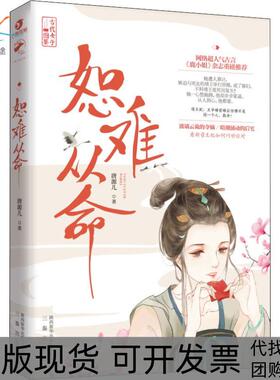 【正版书包邮】恕难从命唐源儿三秦出版社