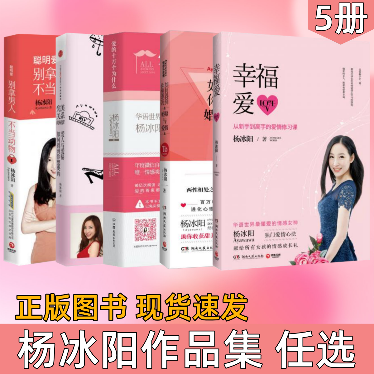 【杨冰阳作品集 任选】完美关系的秘密+聪明爱 别拿男人不当动物+爱的十万个为什么+如何得到你想要的婚姻与爱情+幸福爱