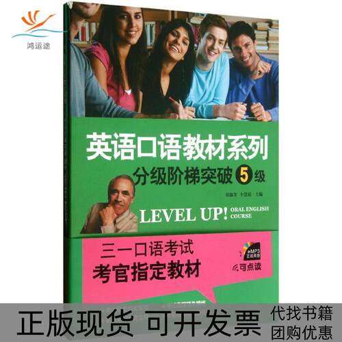 【正版书包邮】英语口语教材系列张淑芳牛慧霞中山大学出版社
