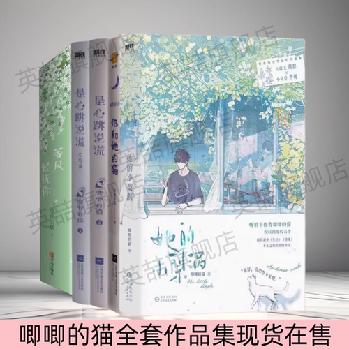 唧唧的猫全套作品集等风