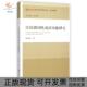汉语谓词成语功能研究文学系列华侨大学哲学社会科学文库胡斌彬 包邮 书 总贾益民社科文献 正版