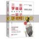 紫云文心 正版 书 出品中国文联出版 三年学说话一辈子学闭嘴章岩 社 包邮 著