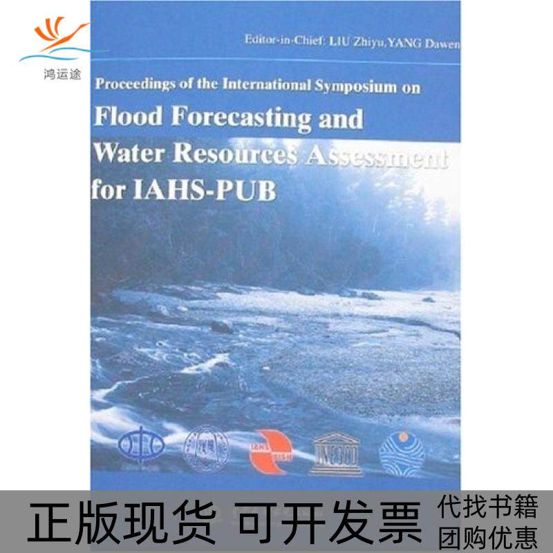 【正版书包邮】FloodForecastingandWaterResourcesAssessmentforIAHSPUB刘志雨杨大文中国水利水电出版社