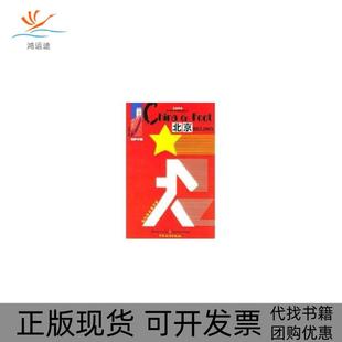 【正版书包邮】北京独步中国高云中国旅游出版社