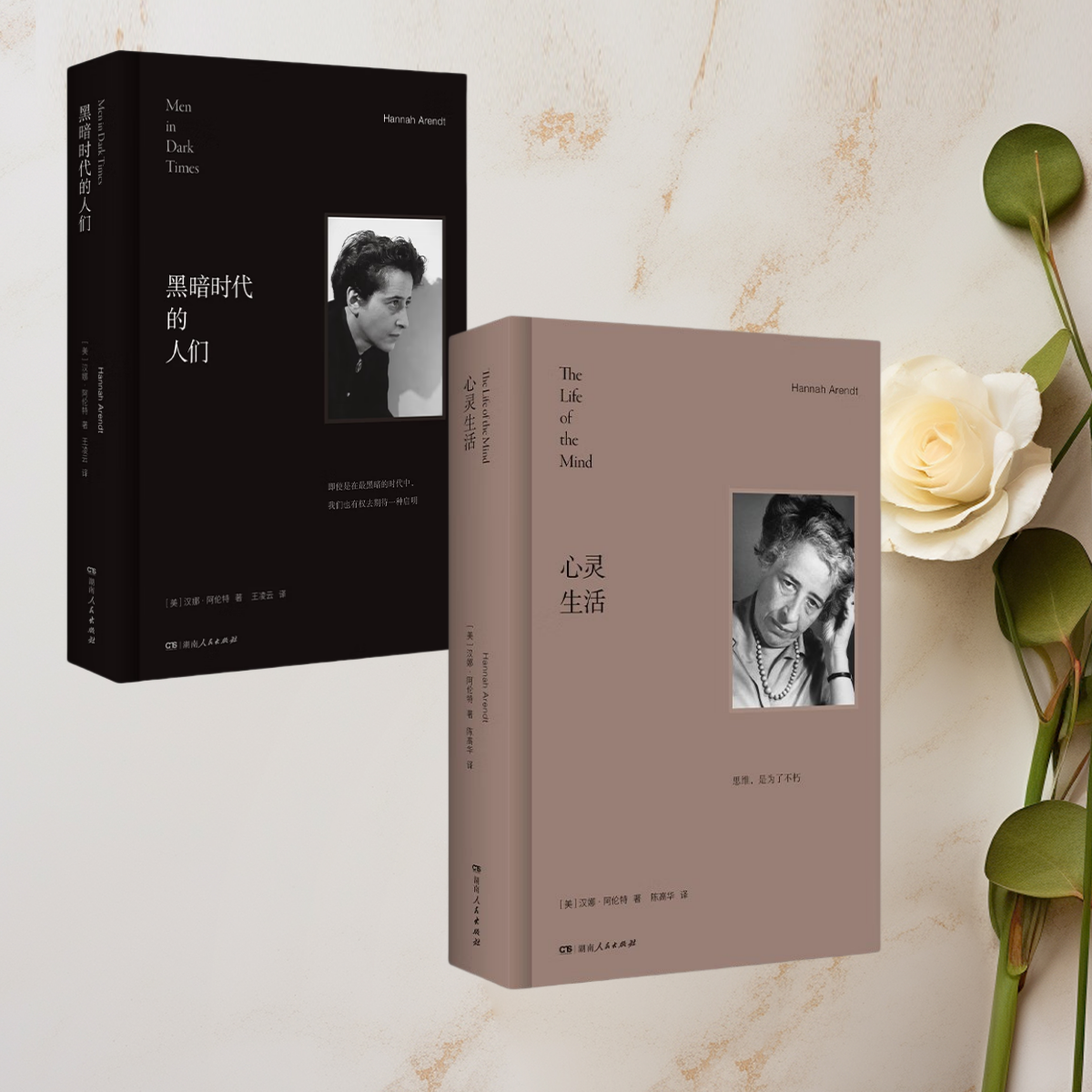 心灵生活黑暗时代的人们阿伦特
