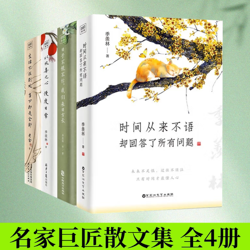 名家巨匠散文时间从来不语