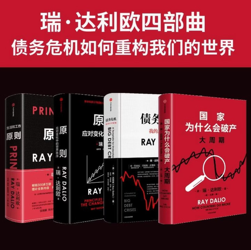 瑞达利欧原则债务危机大周期