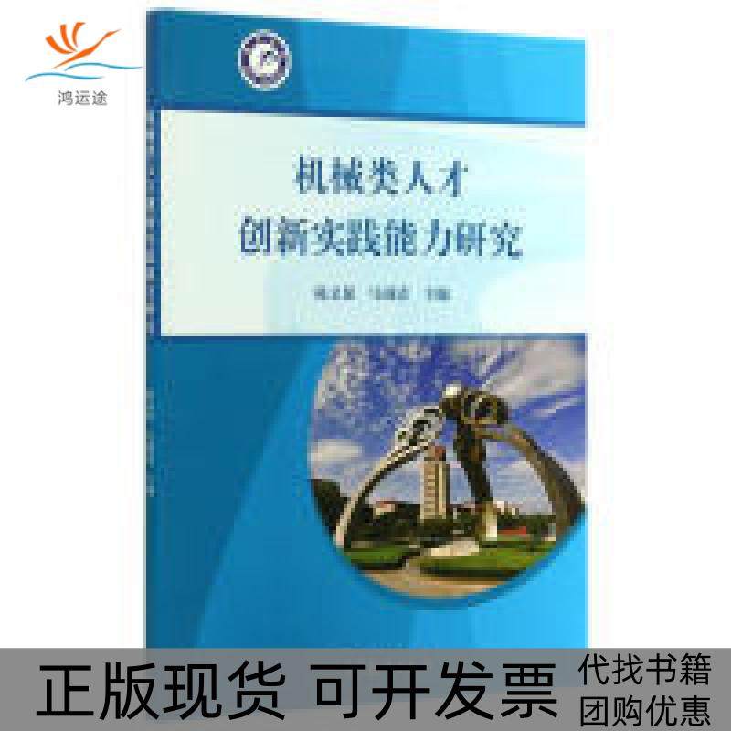【正版书包邮】机械类人才创新实践能力研究陈义保高等教育出版社,书籍/杂志/报纸,机械工程,淘宝优惠券,粉丝福利购,淘宝优惠卷