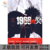 獒郭小东江苏人民出版 社 包邮 1966 正版 书