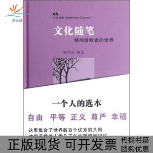 正版 世界林贤治花城出版 书 文化随笔精神游牧者 社 包邮