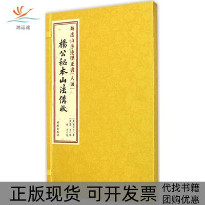 【正版书包邮】菊逸山房地理正书杨筠松撰郑同校寇宗辑华龄出版社
