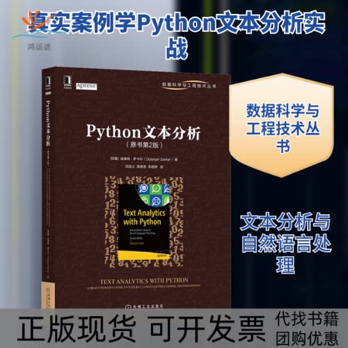 【正版书包邮】Python文本分析原书第2版迪潘扬萨卡机械工业出版社
