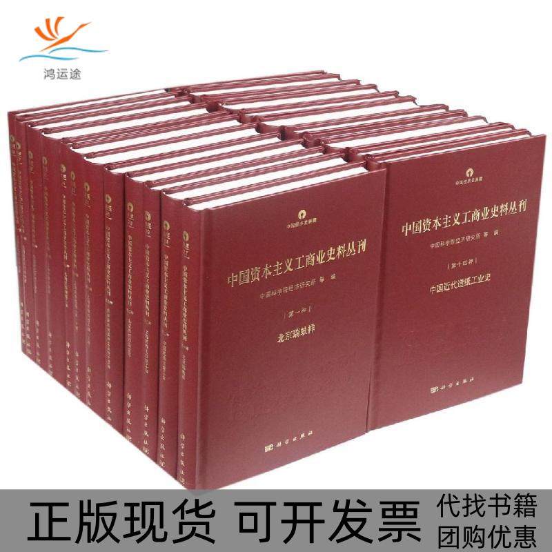 【正版新书】北京瑞蚨祥吴承明科学出版社