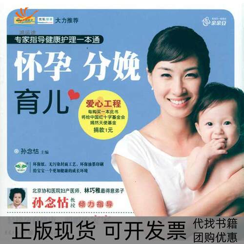 【正版书包邮】怀孕分娩育儿孙念怙重庆出版社